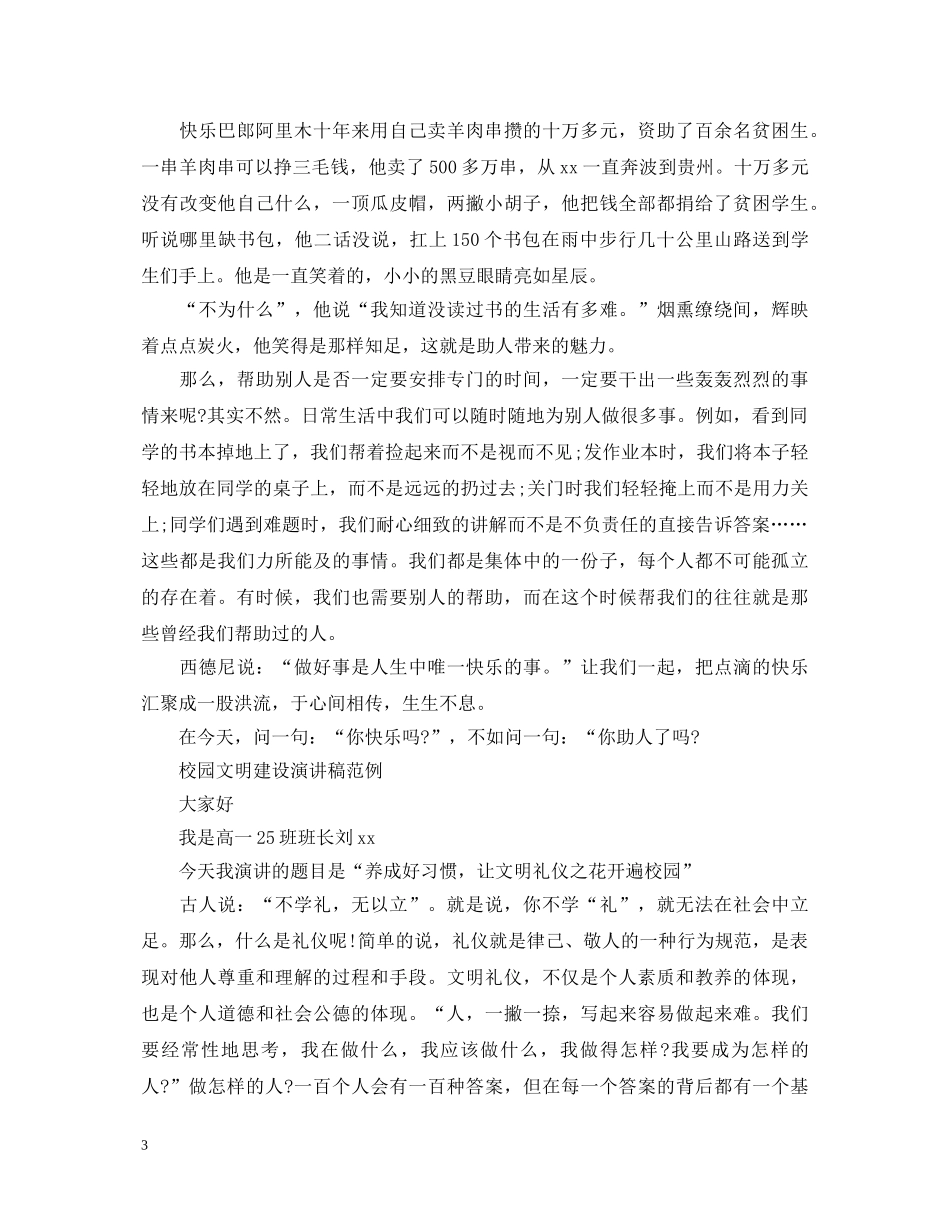 校园文明建设演讲稿范文 _第3页