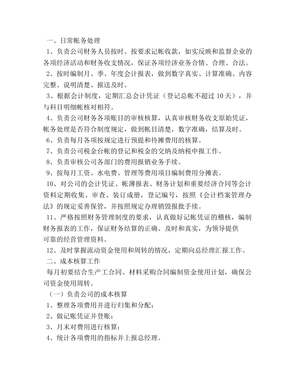 工程财务会计岗位职责 _第2页