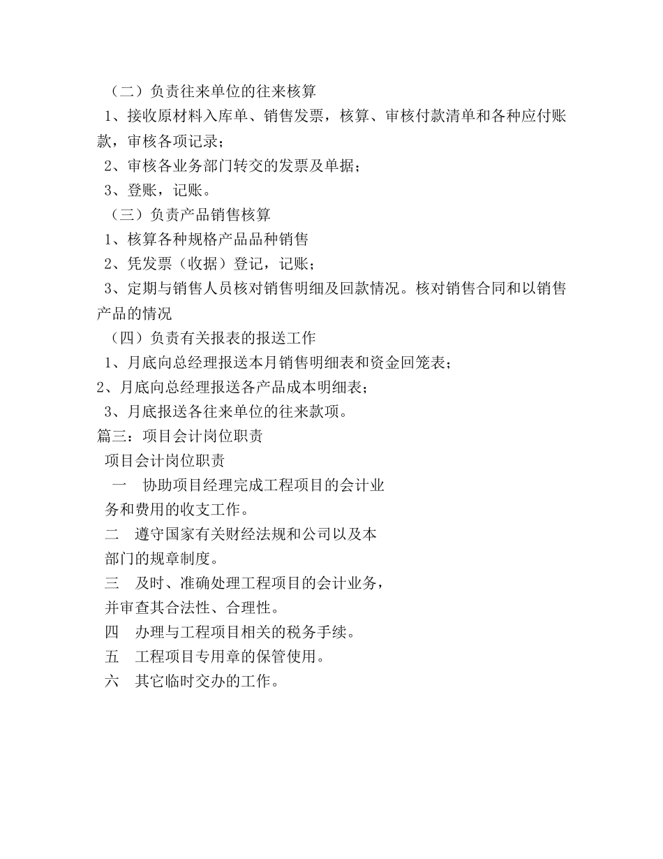 工程财务会计岗位职责 _第3页