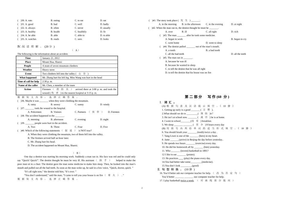 2014-2015学年度第一学期期中考试八年级_第2页