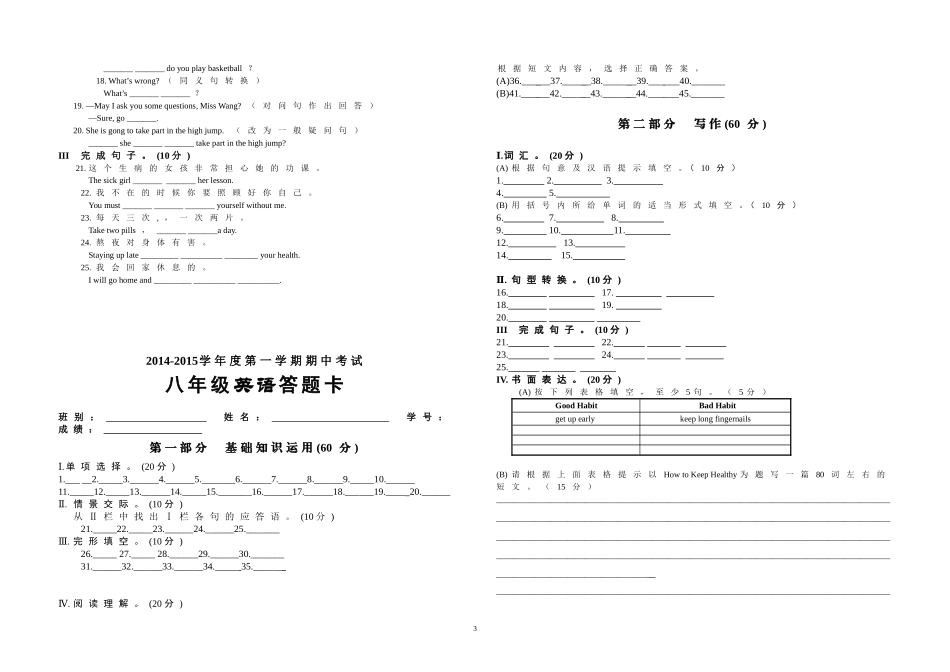 2014-2015学年度第一学期期中考试八年级_第3页