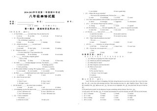 2014-2015学年度第一学期期中考试八年级