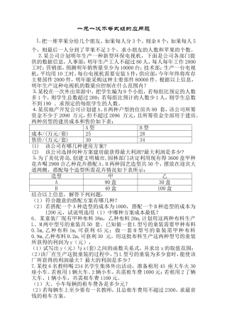 一元一次不等式组的应用题