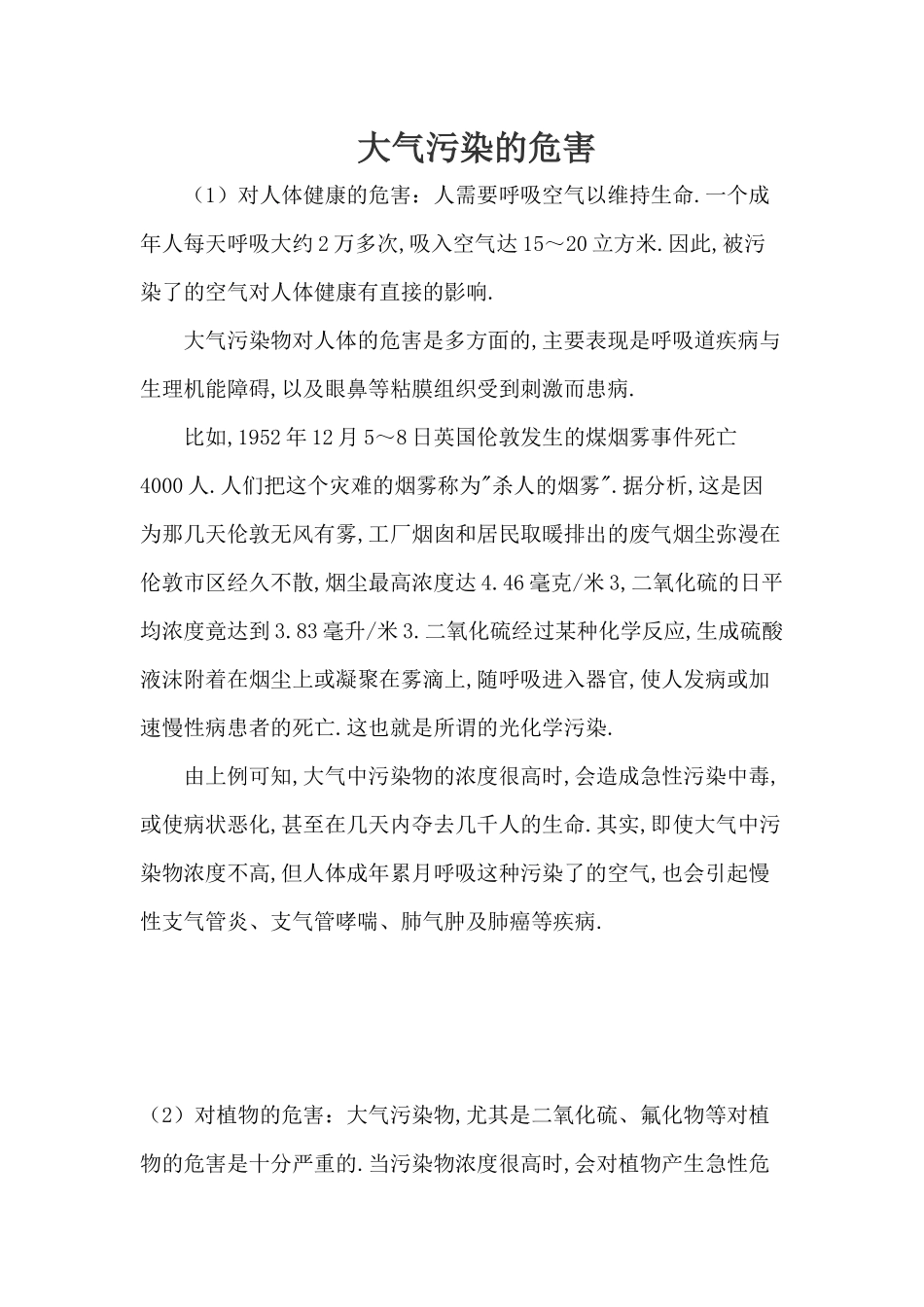 大气污染的危害主要有以下几个方面_第1页