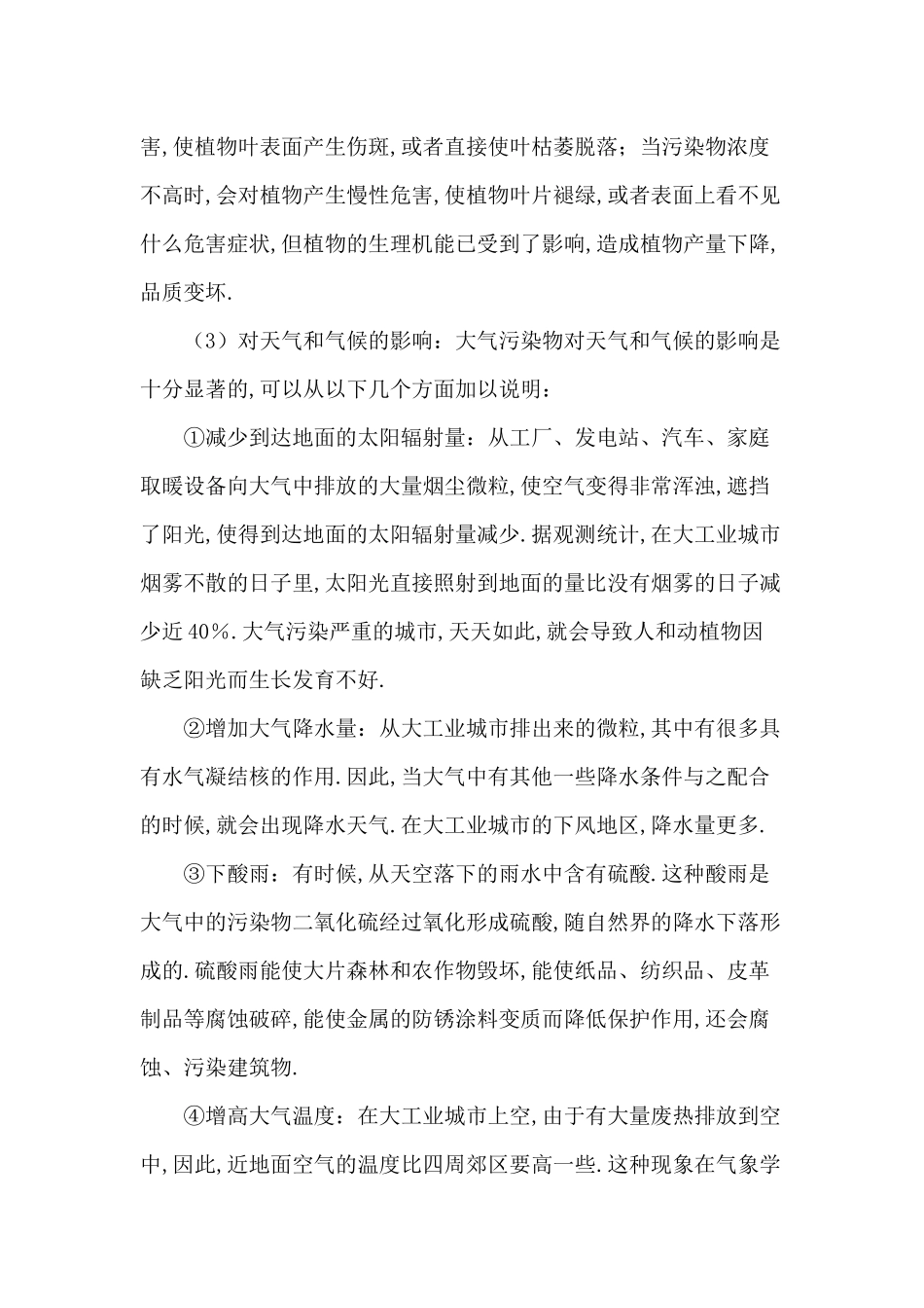 大气污染的危害主要有以下几个方面_第2页