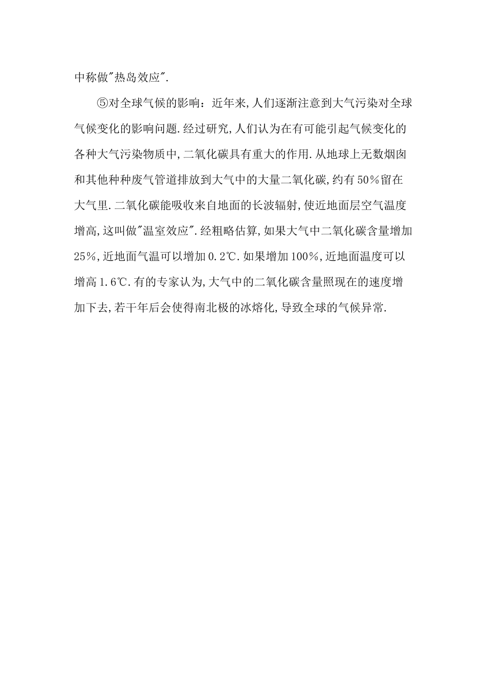 大气污染的危害主要有以下几个方面_第3页