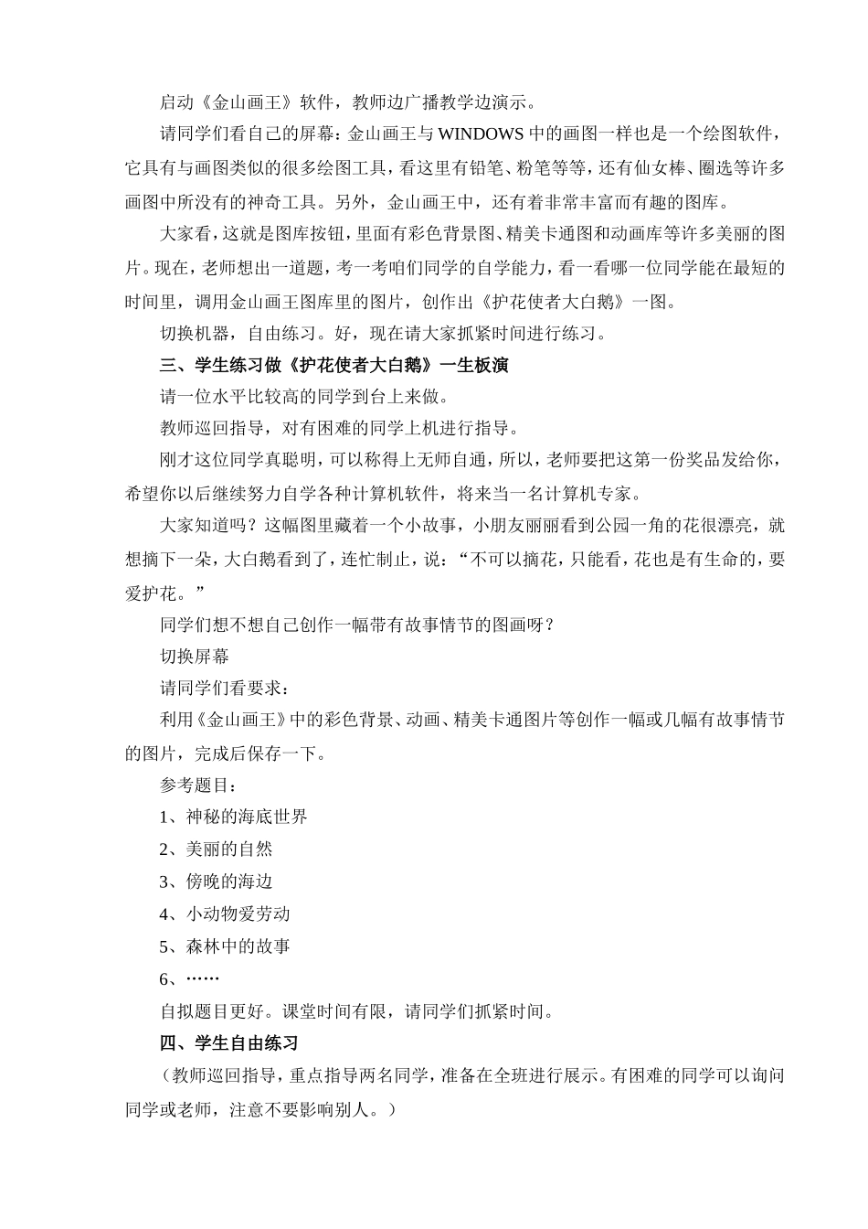 绚丽多彩的童话世界教学设计 (2)_第2页