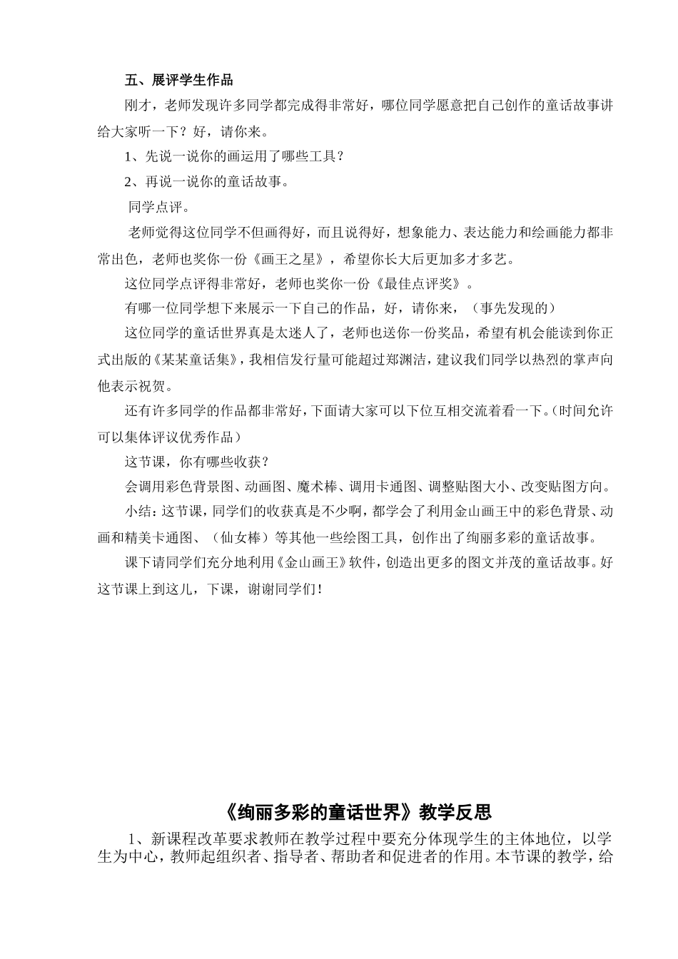 绚丽多彩的童话世界教学设计 (2)_第3页