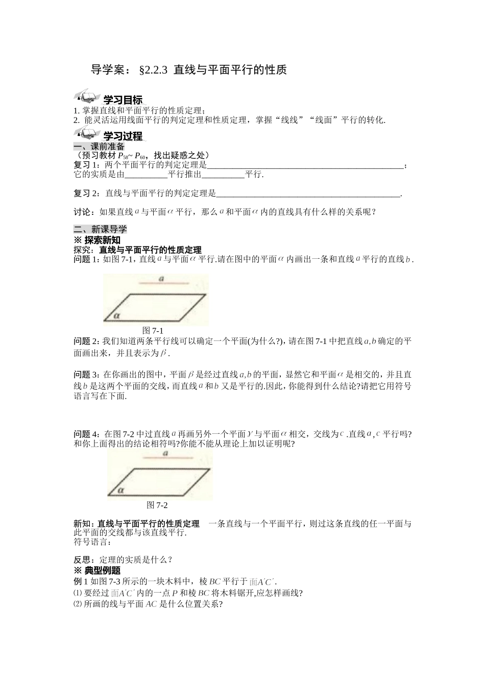 平行性质学案_第1页