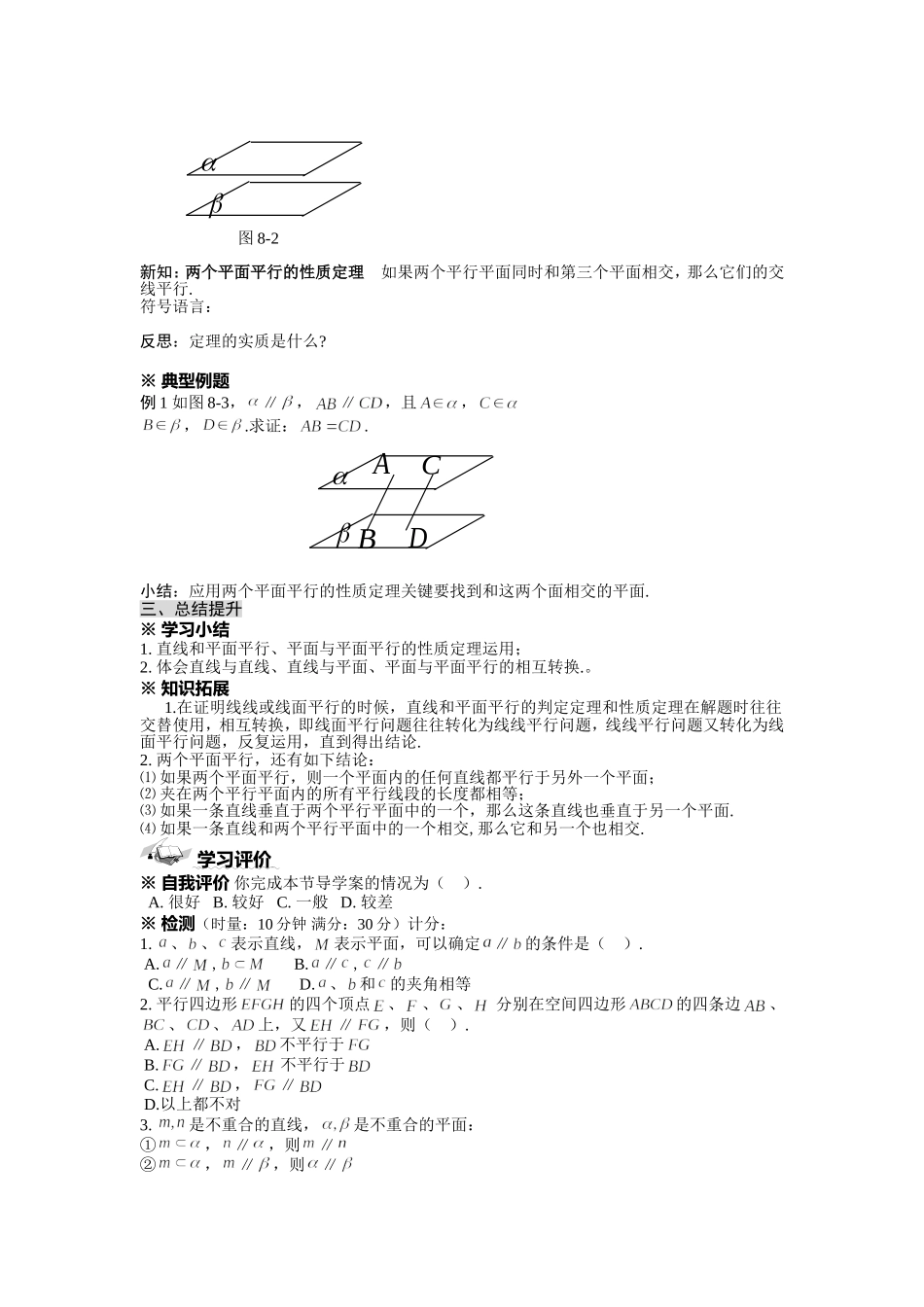 平行性质学案_第3页