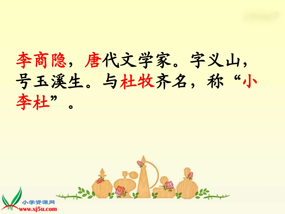 古诗两首嫦娥_第2页