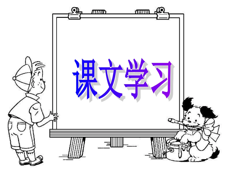 汤姆·索亚历险记PPT2_第2页