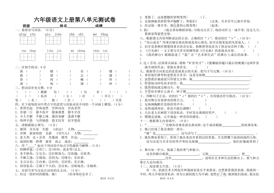 六上语文第八单元测试_第1页