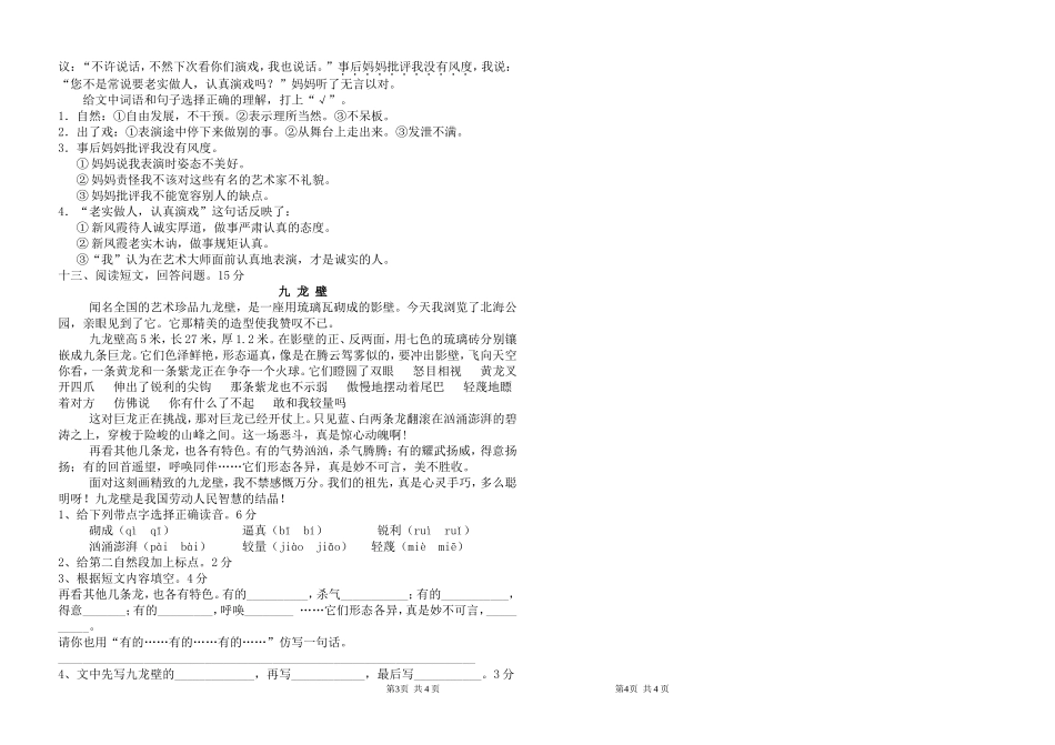 六上语文第八单元测试_第2页
