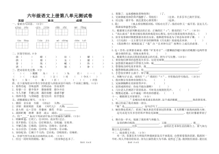 六上语文第八单元测试