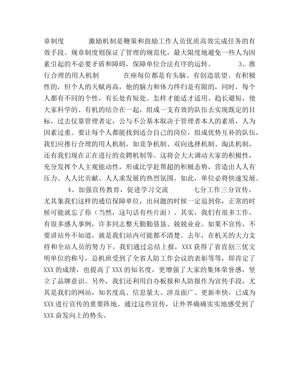 通信指挥站副站长竞职演讲稿 _第2页