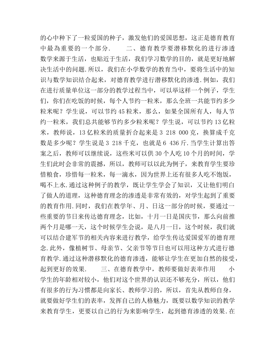 小学数学教学中的德育渗透 _第2页