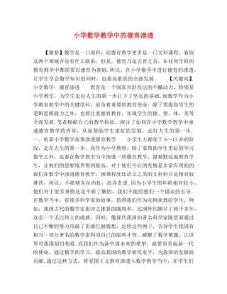 小学数学教学中的德育渗透 