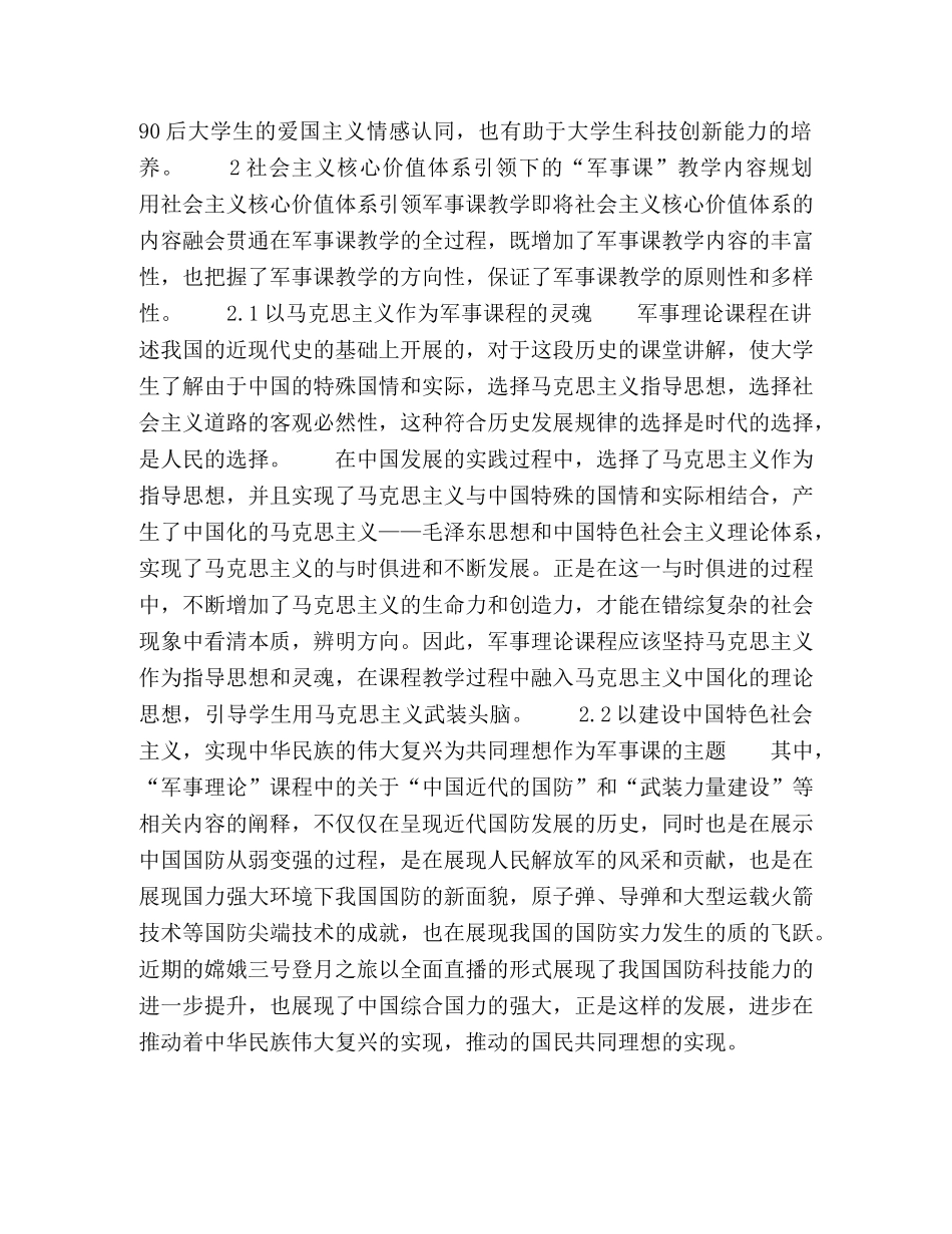 社会主义核心价值体系融入军事课教学 _第3页