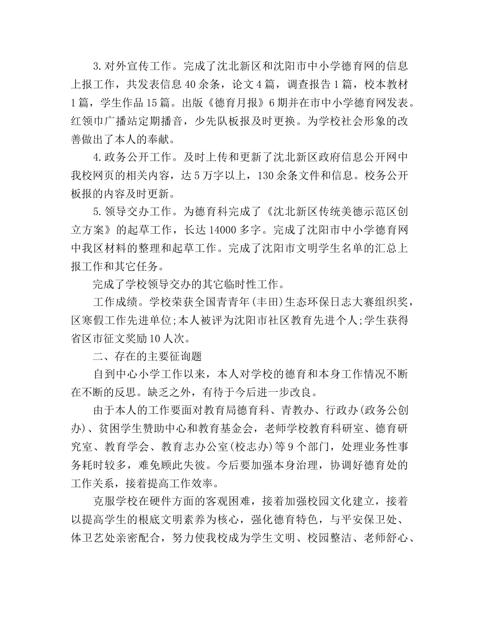 小学德育主任个人工作参考总结（通用） _第2页
