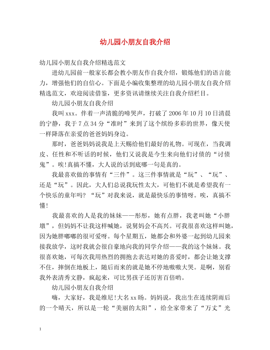 幼儿园小朋友自我介绍 _第1页