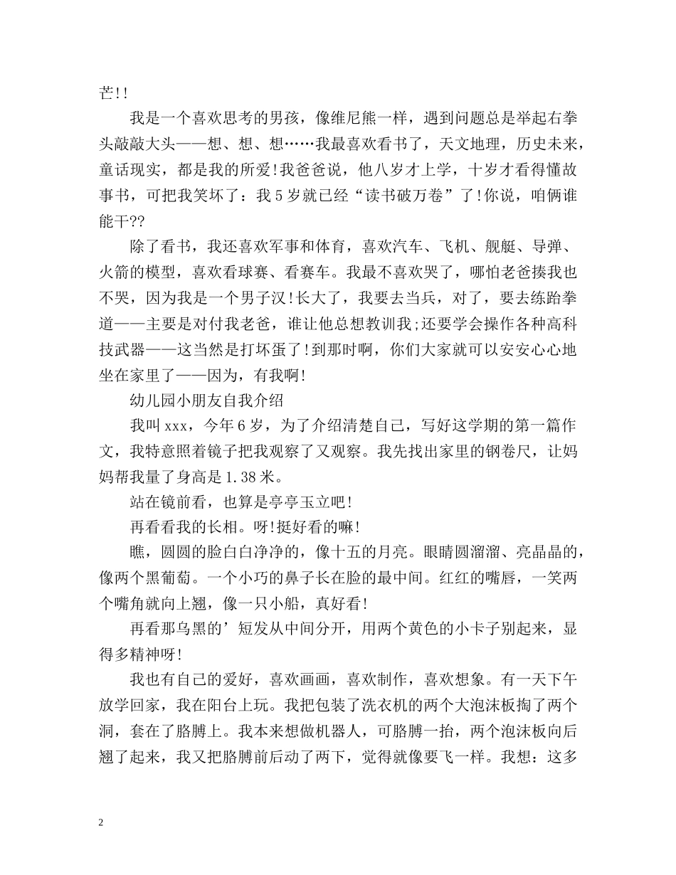 幼儿园小朋友自我介绍 _第2页