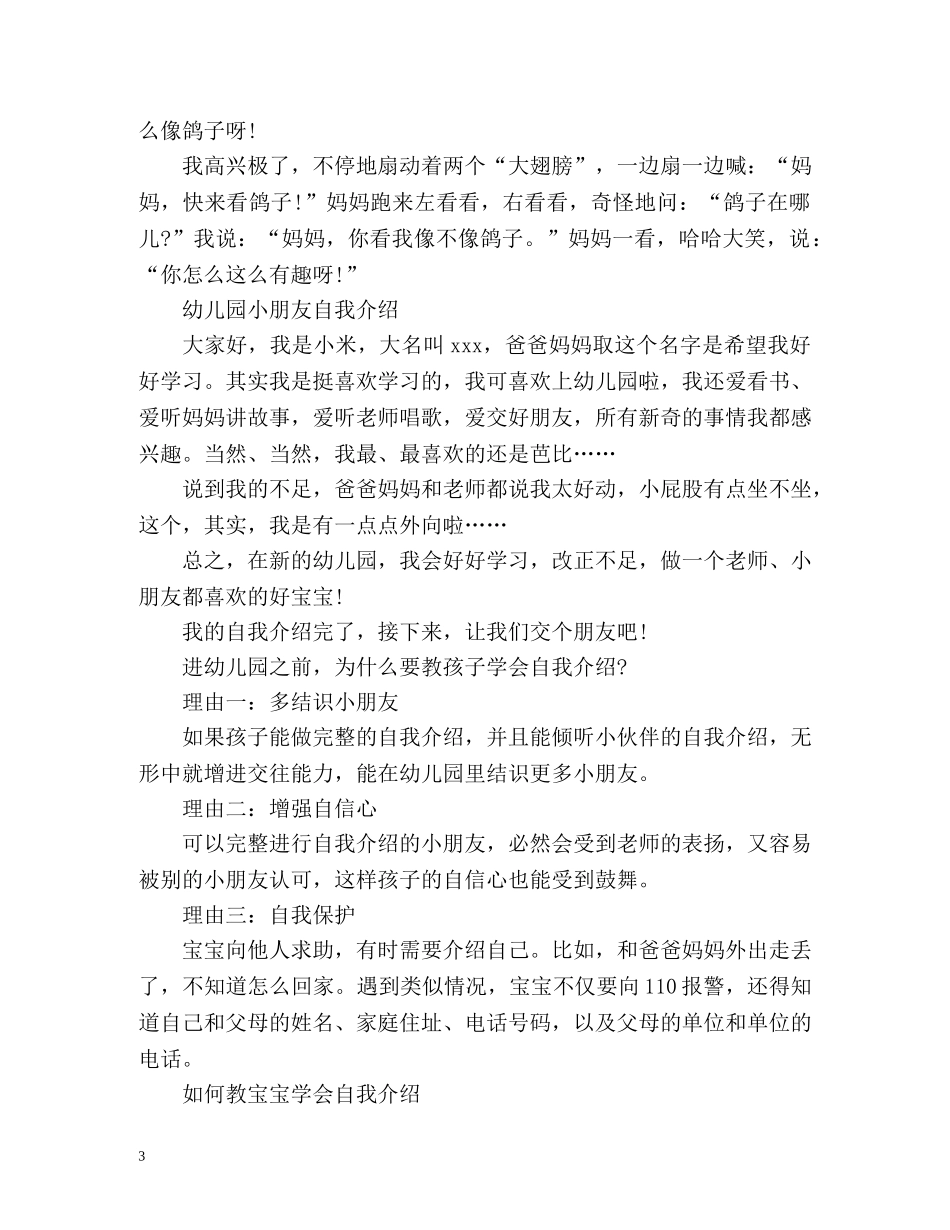 幼儿园小朋友自我介绍 _第3页