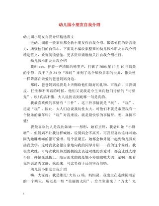 幼儿园小朋友自我介绍 