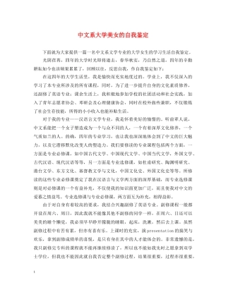 中文系大学美女的自我鉴定 