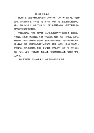 《礼物》教学反思