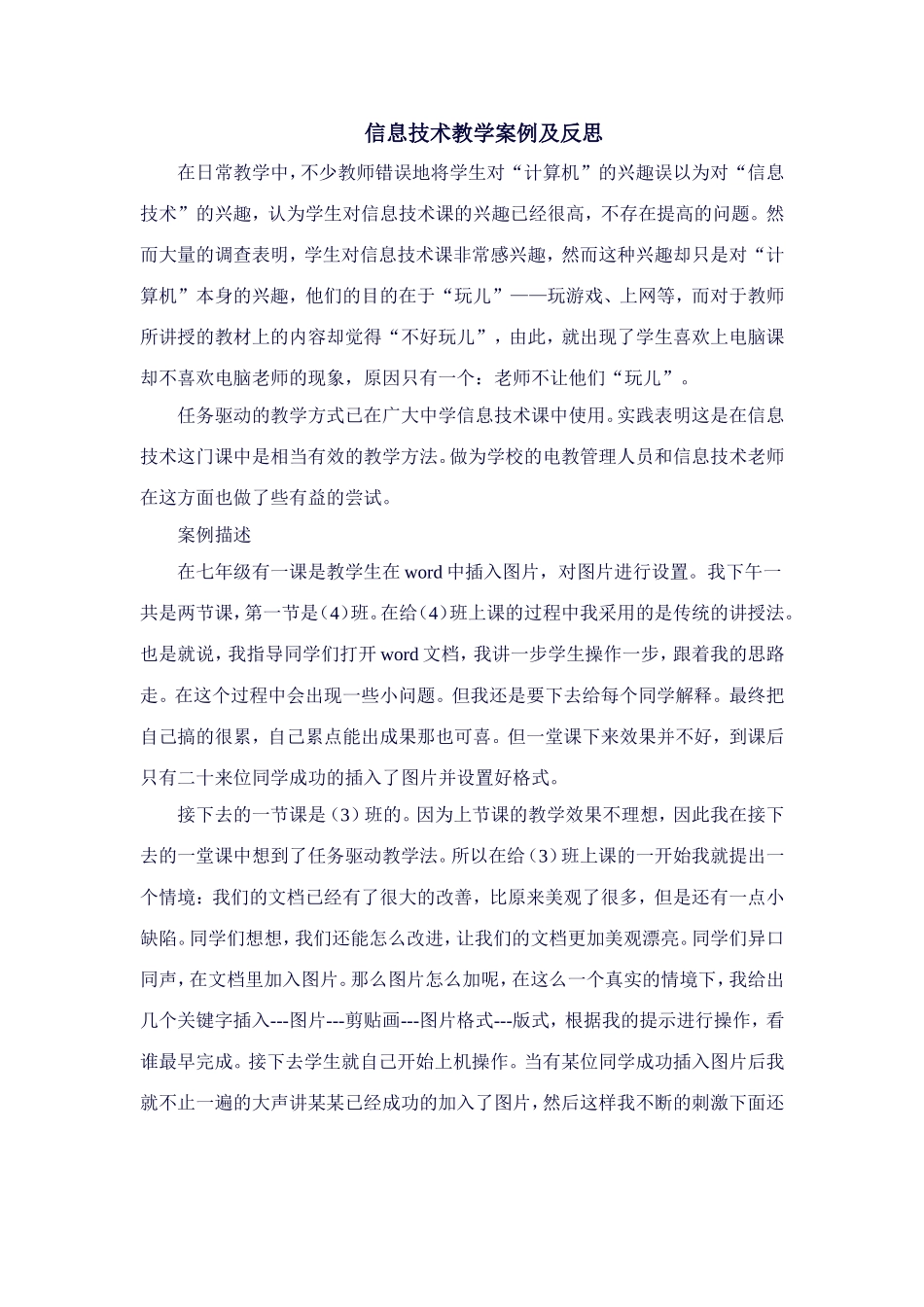 信息技术教学案例及反思ok_第1页