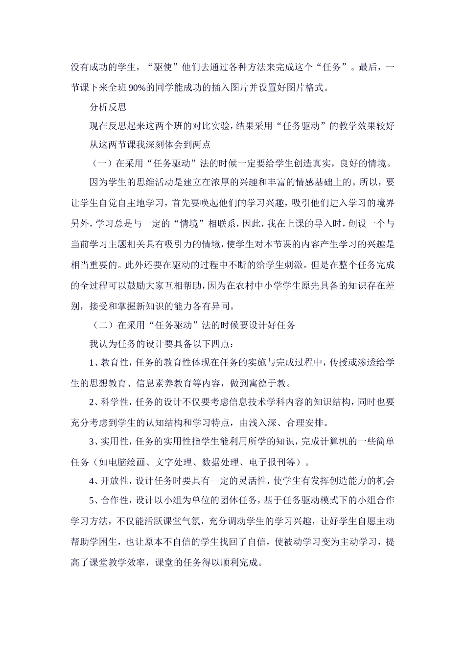 信息技术教学案例及反思ok_第2页