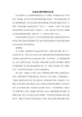 信息技术教学案例及反思ok