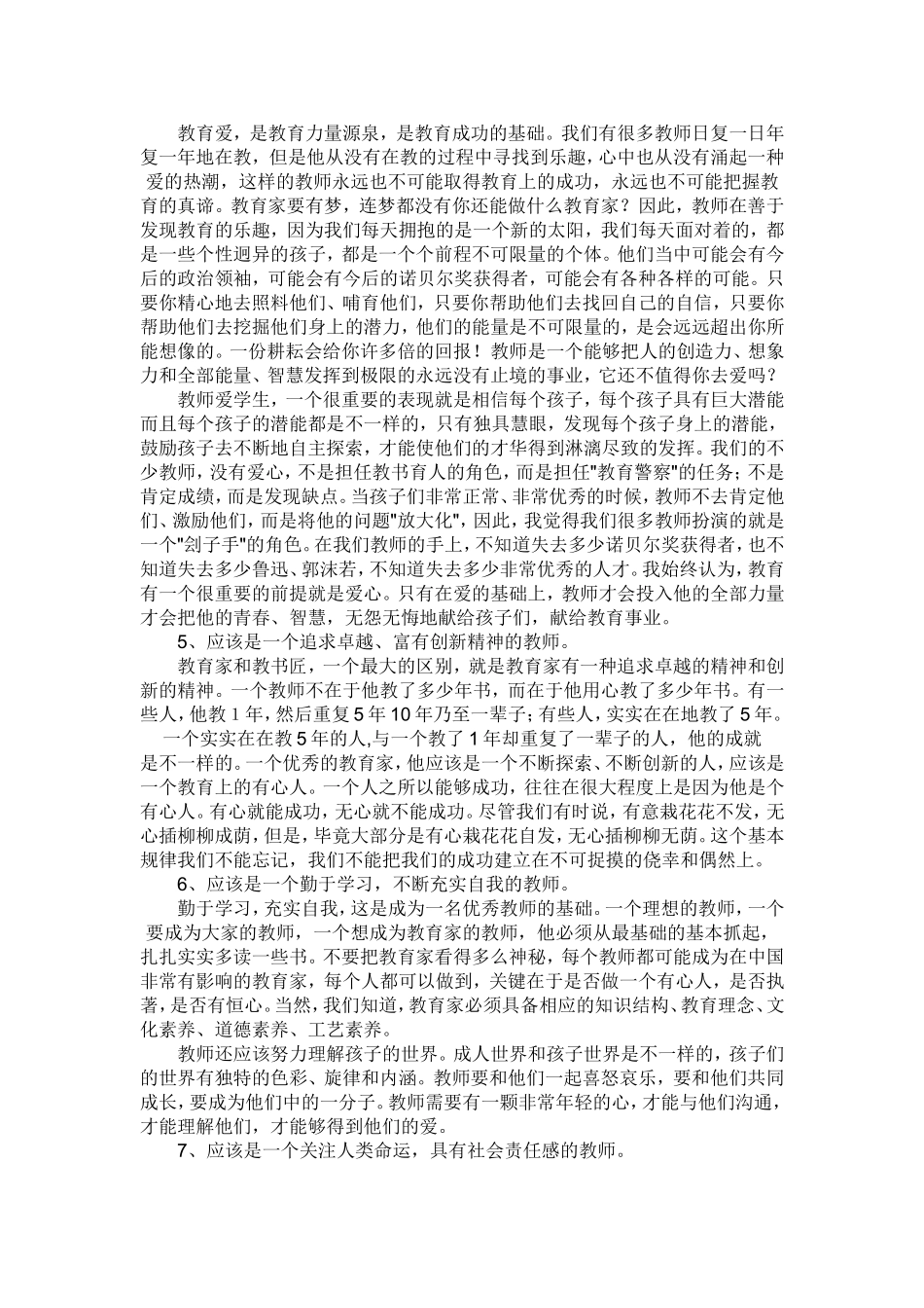 青年教师培训材料_第2页