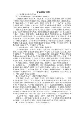 青年教师培训材料