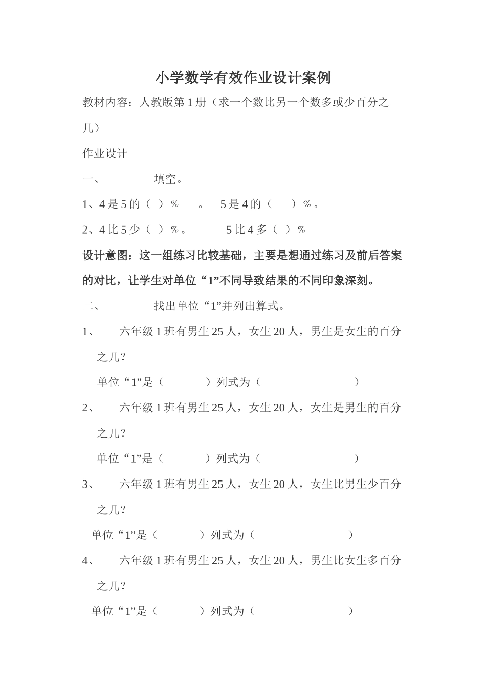 小学数学有效作业设计案例_第1页