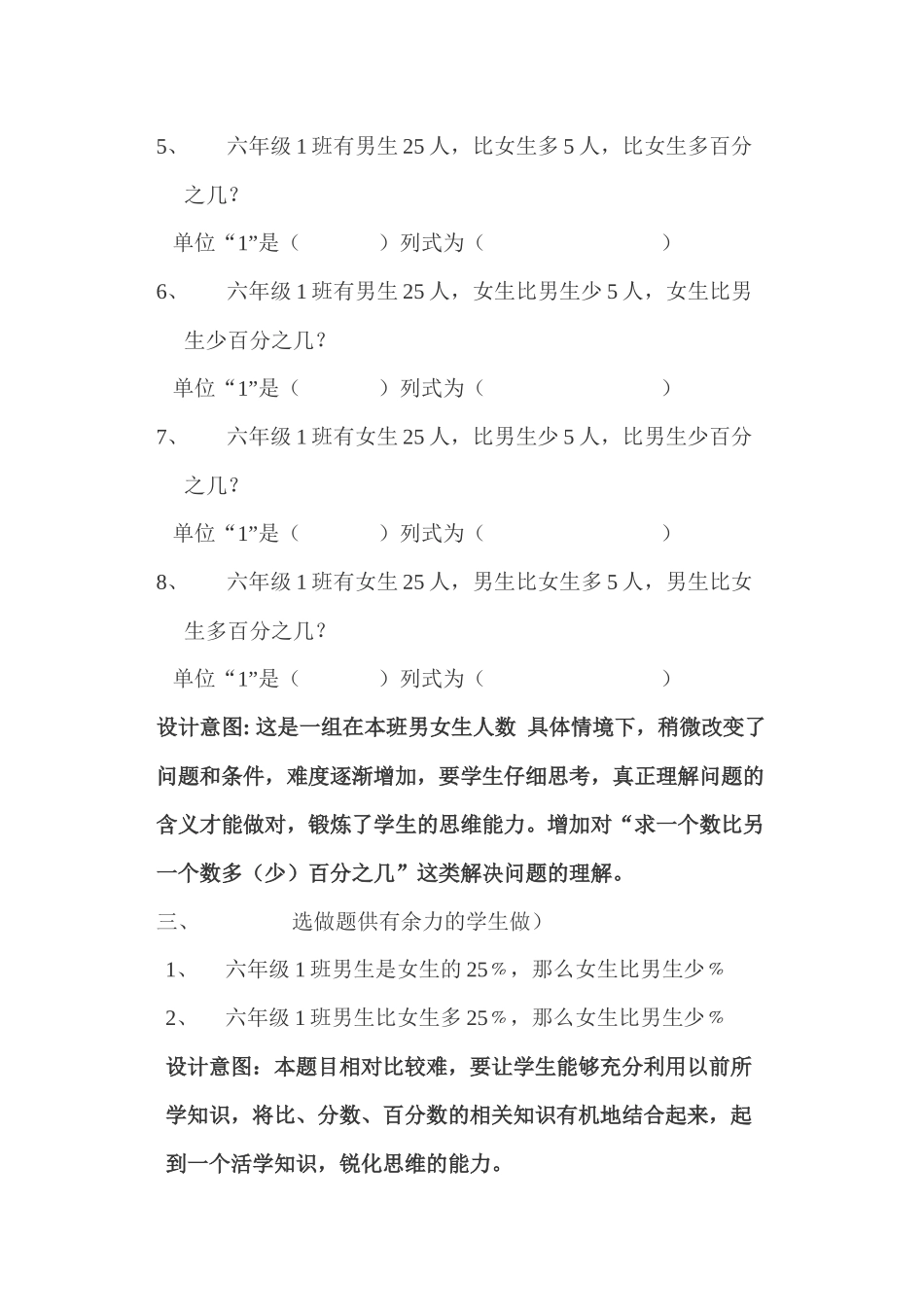 小学数学有效作业设计案例_第2页