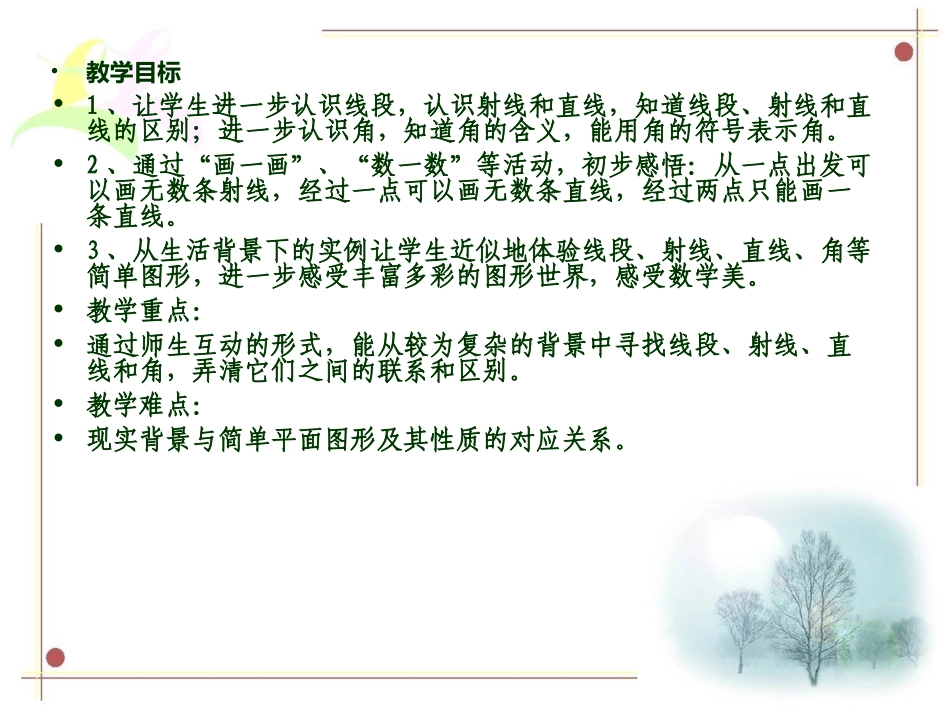 直线、射线和角 (9)_第2页