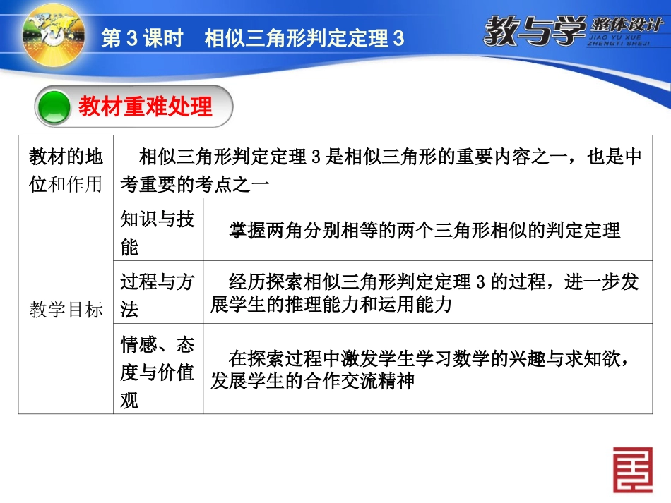 52721第3课时　相似三角形判定定理3_第3页