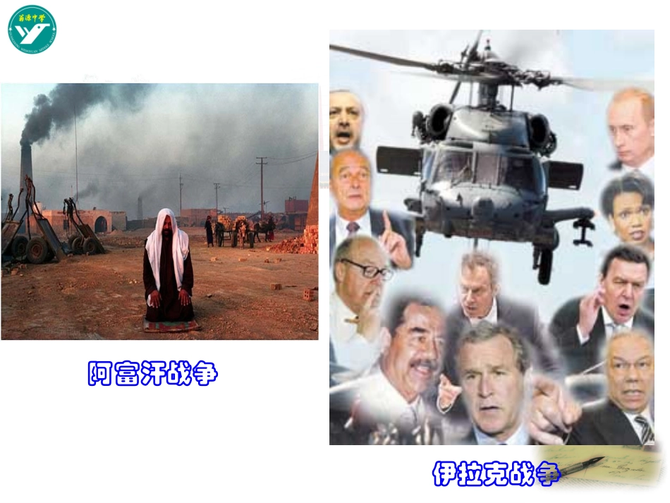 [中学联盟]广东省翁源县翁源中学高中政治人教版必修2第8课第2框《国际关系的决定性因素：国家利益》课件（共27张PPT）_第3页