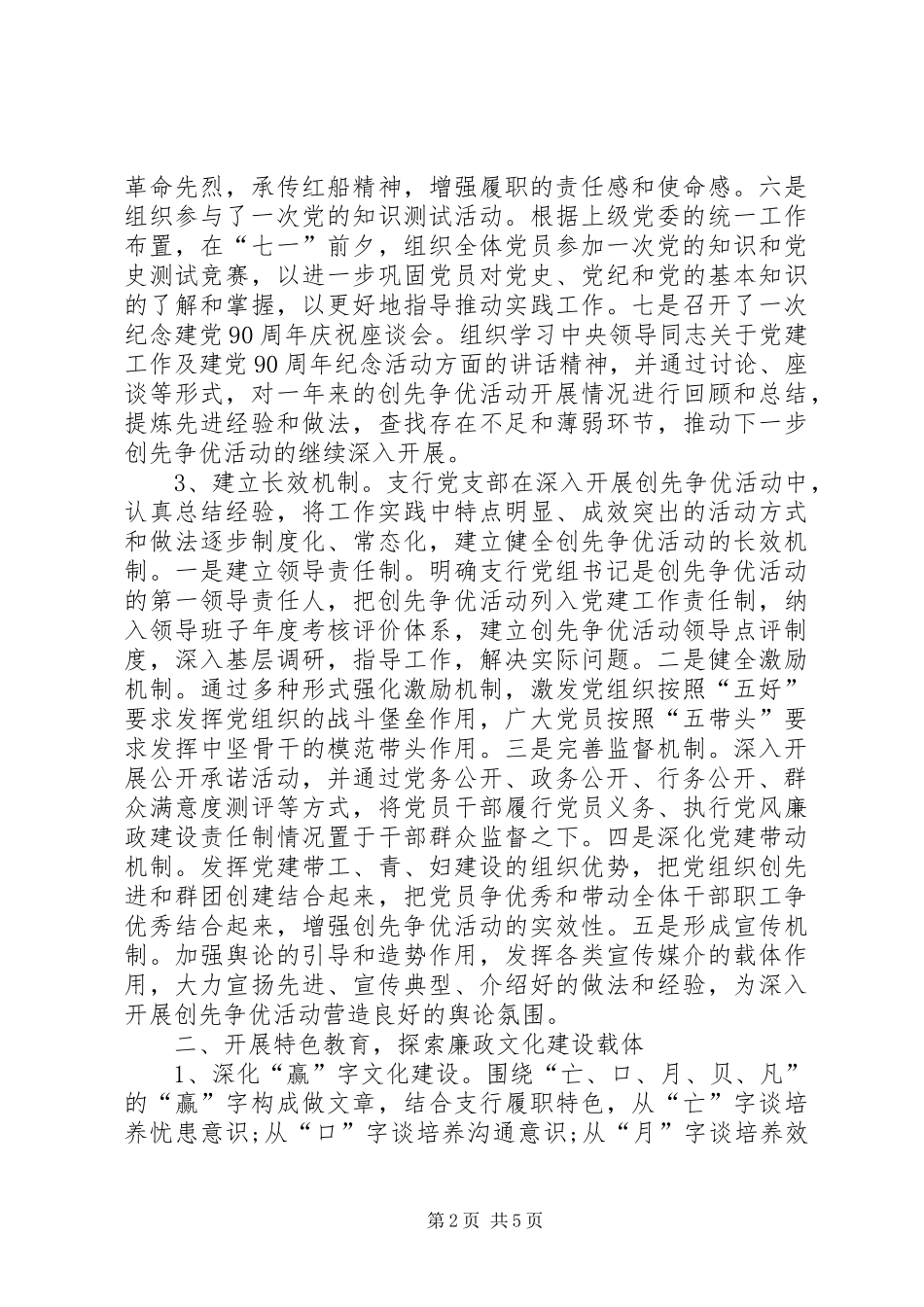 人民银行乡镇支行机关支部工作总结_第2页