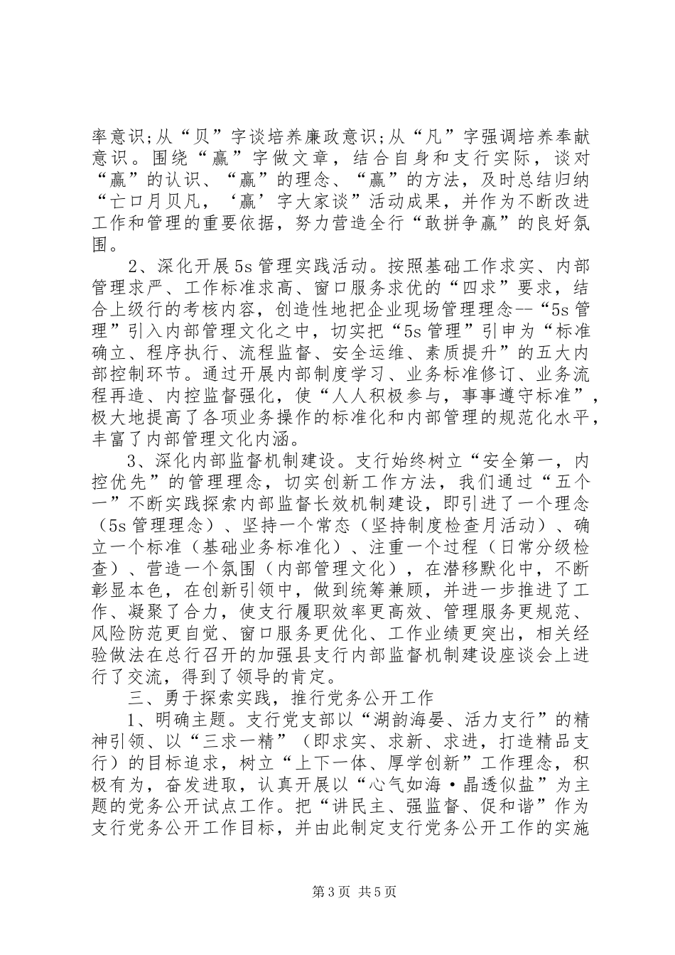 人民银行乡镇支行机关支部工作总结_第3页