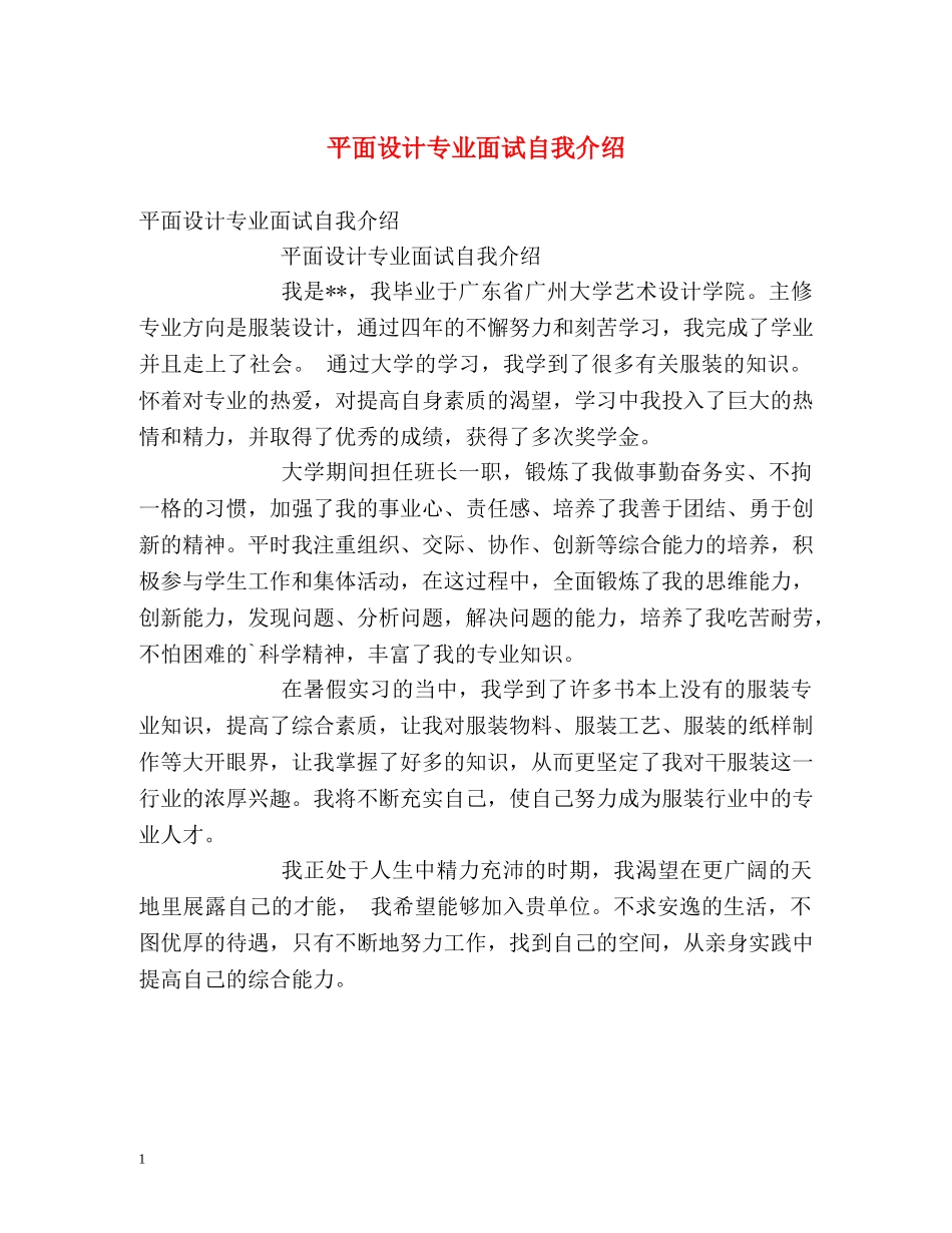 平面设计专业面试自我介绍2 _第1页