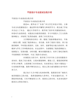 平面设计专业面试自我介绍2 