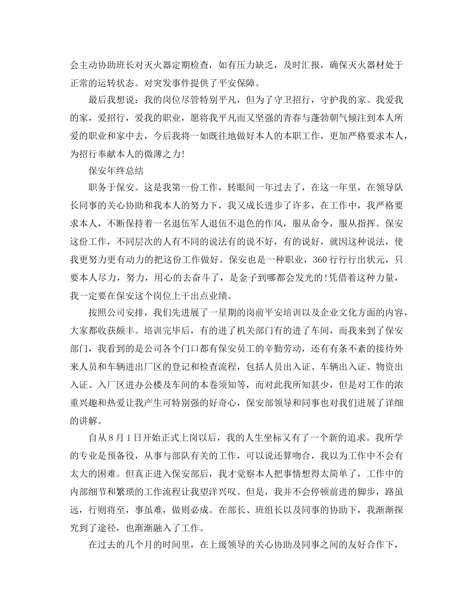 保安年度工作参考总结（通用） _第2页