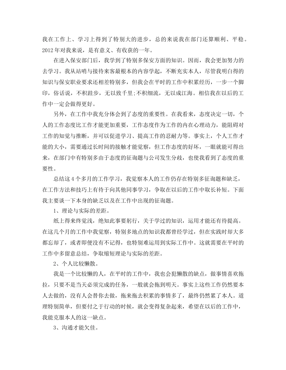 保安年度工作参考总结（通用） _第3页