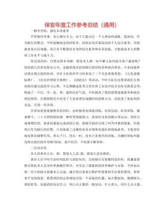 保安年度工作参考总结（通用） 
