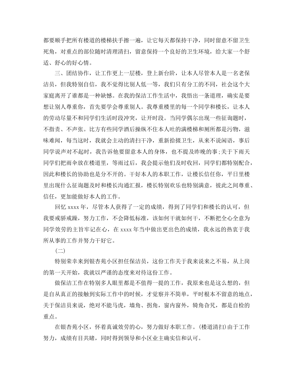 保洁员年度工作参考总结（通用） _第2页