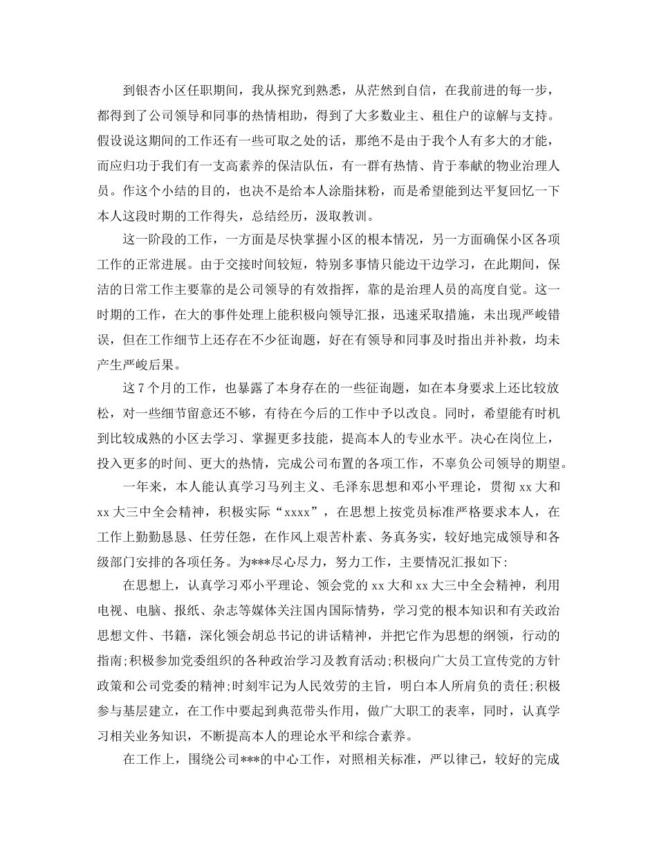 保洁员年度工作参考总结（通用） _第3页