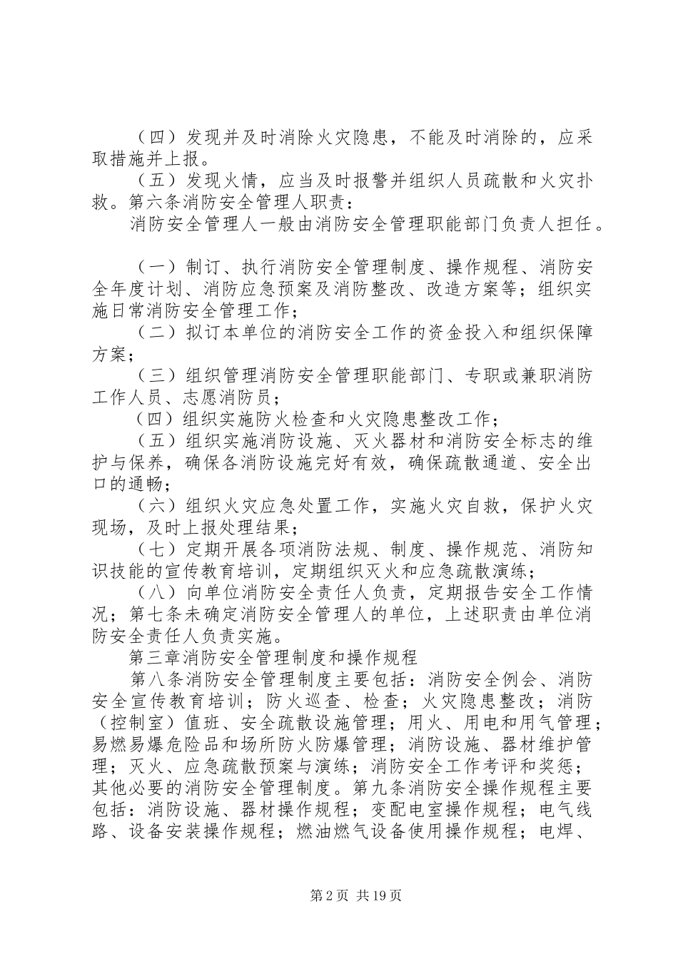 柯桥区卫计系统加强消防管理工作制度_第2页